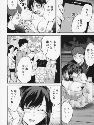 [南ちさと] 秘蜜のオトナセックス_155