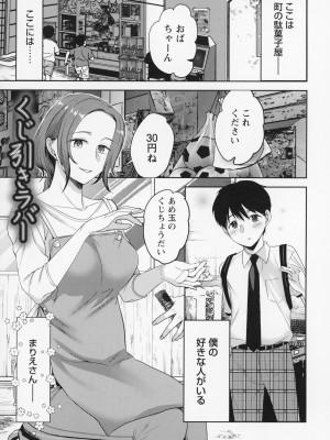 [南ちさと] 秘蜜のオトナセックス_094