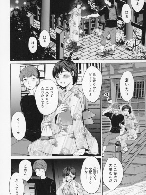 [南ちさと] 秘蜜のオトナセックス_139