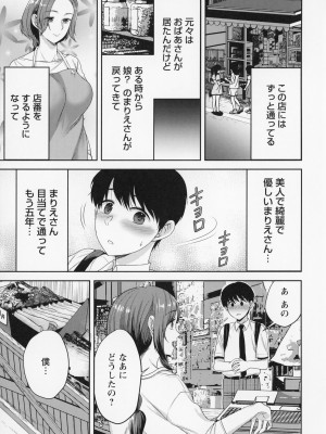 [南ちさと] 秘蜜のオトナセックス_096