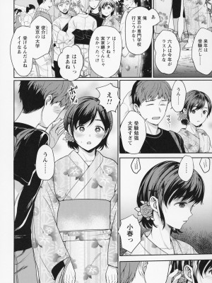 [南ちさと] 秘蜜のオトナセックス_137