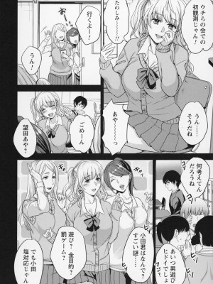 [南ちさと] 秘蜜のオトナセックス_017