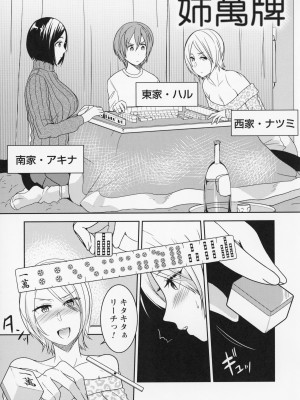 [南ちさと] 秘蜜のオトナセックス_116