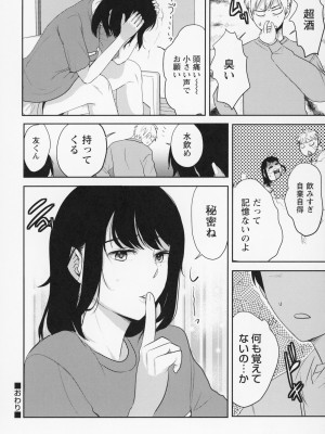 [南ちさと] 秘蜜のオトナセックス_235