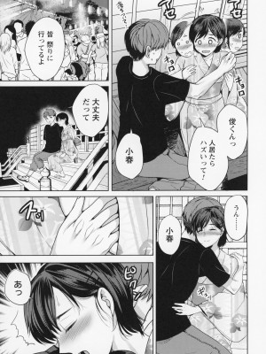 [南ちさと] 秘蜜のオトナセックス_142