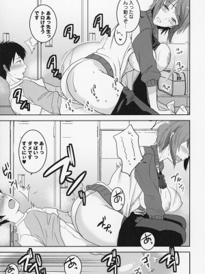 [南ちさと] 秘蜜のオトナセックス_204
