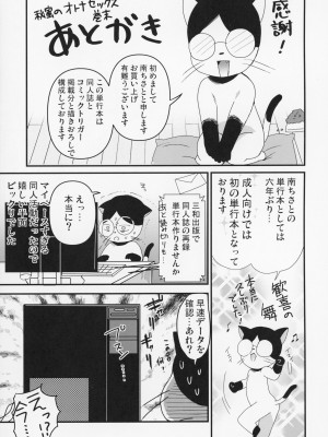 [南ちさと] 秘蜜のオトナセックス_236