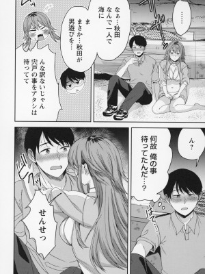 [南ちさと] 秘蜜のオトナセックス_073