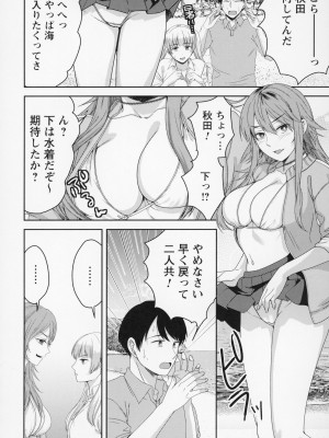 [南ちさと] 秘蜜のオトナセックス_067