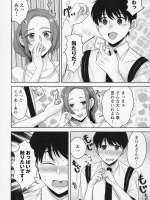 [南ちさと] 秘蜜のオトナセックス_099