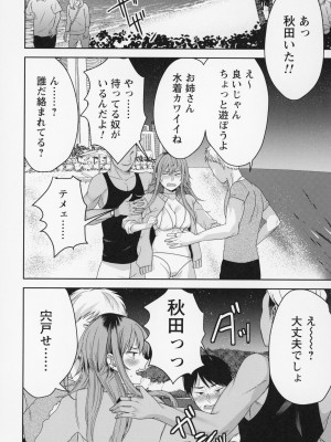 [南ちさと] 秘蜜のオトナセックス_071