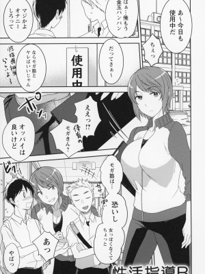[南ちさと] 秘蜜のオトナセックス_194