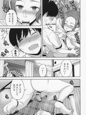 [南ちさと] 秘蜜のオトナセックス_106