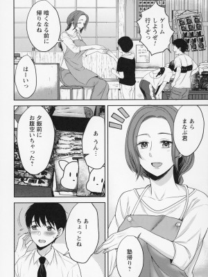 [南ちさと] 秘蜜のオトナセックス_095