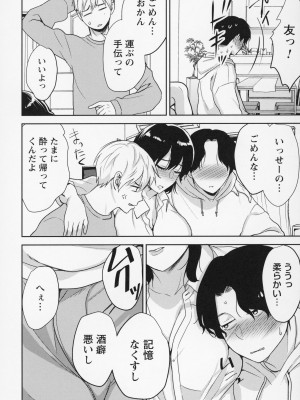 [南ちさと] 秘蜜のオトナセックス_221