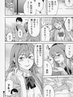 [南ちさと] 秘蜜のオトナセックス_093