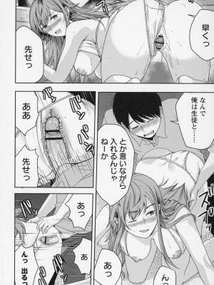 [南ちさと] 秘蜜のオトナセックス_087
