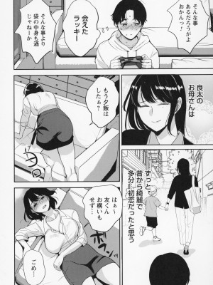 [南ちさと] 秘蜜のオトナセックス_219