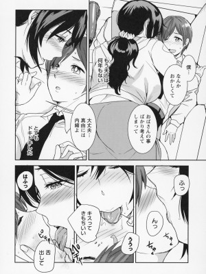 [南ちさと] 秘蜜のオトナセックス_043