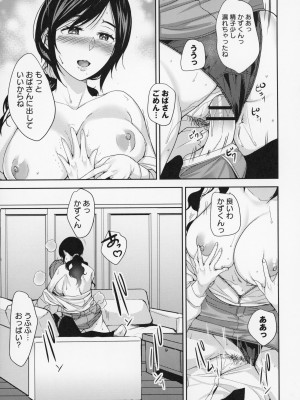 [南ちさと] 秘蜜のオトナセックス_052