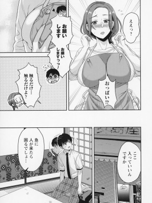 [南ちさと] 秘蜜のオトナセックス_100