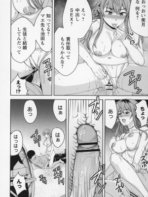 [南ちさと] 秘蜜のオトナセックス_089