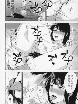 [南ちさと] 秘蜜のオトナセックス_229