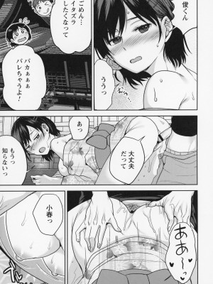 [南ちさと] 秘蜜のオトナセックス_158