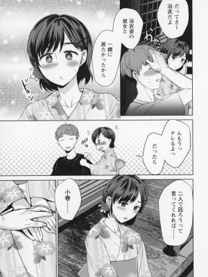 [南ちさと] 秘蜜のオトナセックス_140