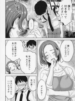 [南ちさと] 秘蜜のオトナセックス_097