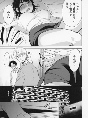 [南ちさと] 秘蜜のオトナセックス_222