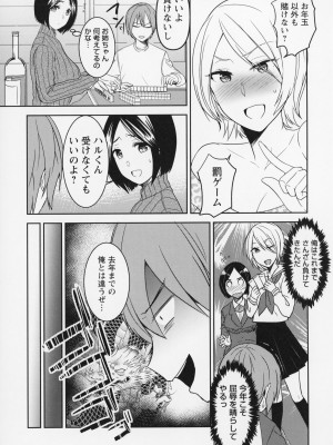 [南ちさと] 秘蜜のオトナセックス_118