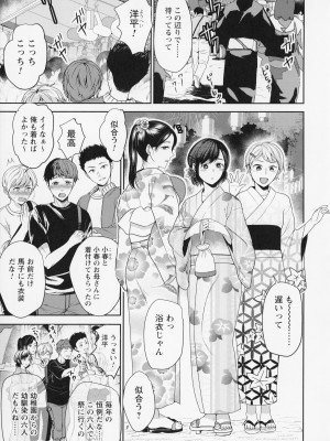[南ちさと] 秘蜜のオトナセックス_136