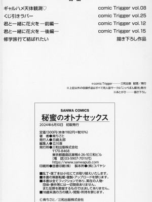 [南ちさと] 秘蜜のオトナセックス_239