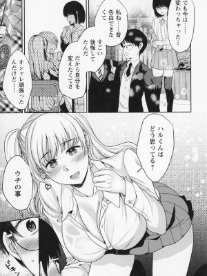[南ちさと] 秘蜜のオトナセックス_020