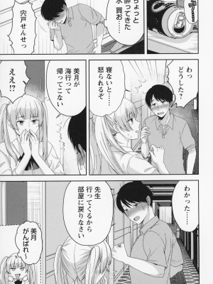 [南ちさと] 秘蜜のオトナセックス_070