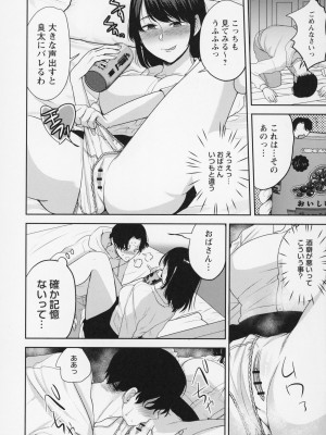 [南ちさと] 秘蜜のオトナセックス_225