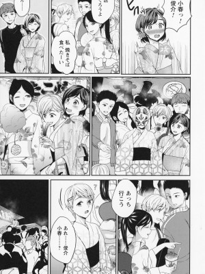 [南ちさと] 秘蜜のオトナセックス_138