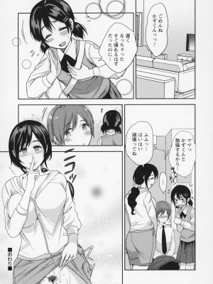 [南ちさと] 秘蜜のオトナセックス_061