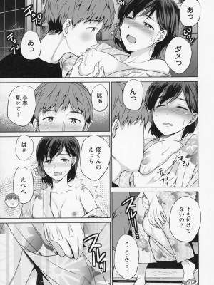 [南ちさと] 秘蜜のオトナセックス_144