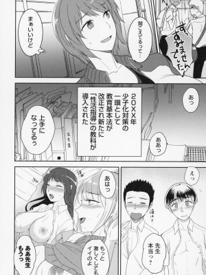 [南ちさと] 秘蜜のオトナセックス_195