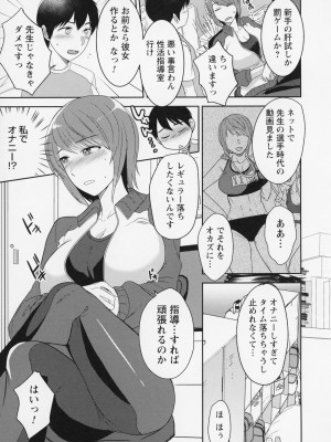[南ちさと] 秘蜜のオトナセックス_198