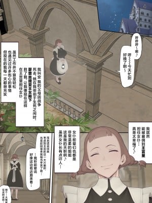 [奥島いずも] 堕落の王宮 [中国翻訳]_04