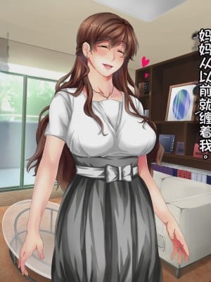 [さーくるスパイス] あなたの知らないお母さん～息子に甘々のお母さんが先生にされたこと～ [stk个人机翻]_002