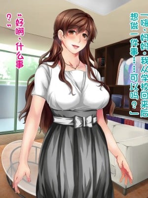 [さーくるスパイス] あなたの知らないお母さん～息子に甘々のお母さんが先生にされたこと～ [stk个人机翻]_010