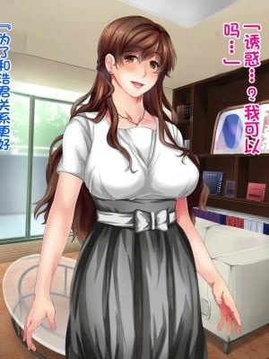 [さーくるスパイス] あなたの知らないお母さん～息子に甘々のお母さんが先生にされたこと～ [stk个人机翻]_085