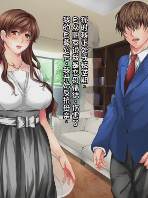 [さーくるスパイス] あなたの知らないお母さん～息子に甘々のお母さんが先生にされたこと～ [stk个人机翻]_029