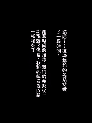 [さーくるスパイス] あなたの知らないお母さん～息子に甘々のお母さんが先生にされたこと～ [stk个人机翻]_130