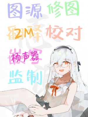 [富士やま] 鳴潮 [白杨汉化组]_17