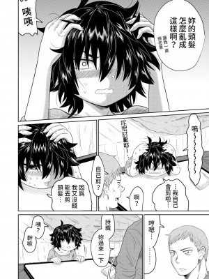 [オーイデくん] 家出少女と暮らす話 [中国翻訳]_17